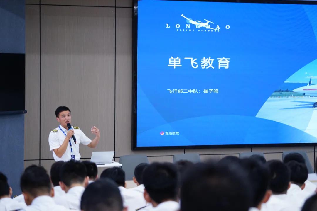龙昊通航集团-龙浩航校精品课开讲啦!